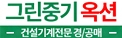 그린중기매매상사